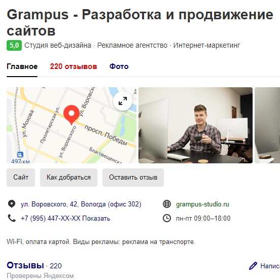 Грампус в поисковике