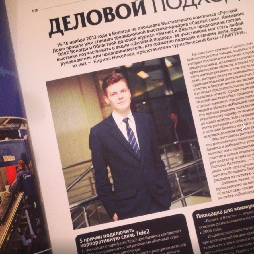 Бизнес форум 2013