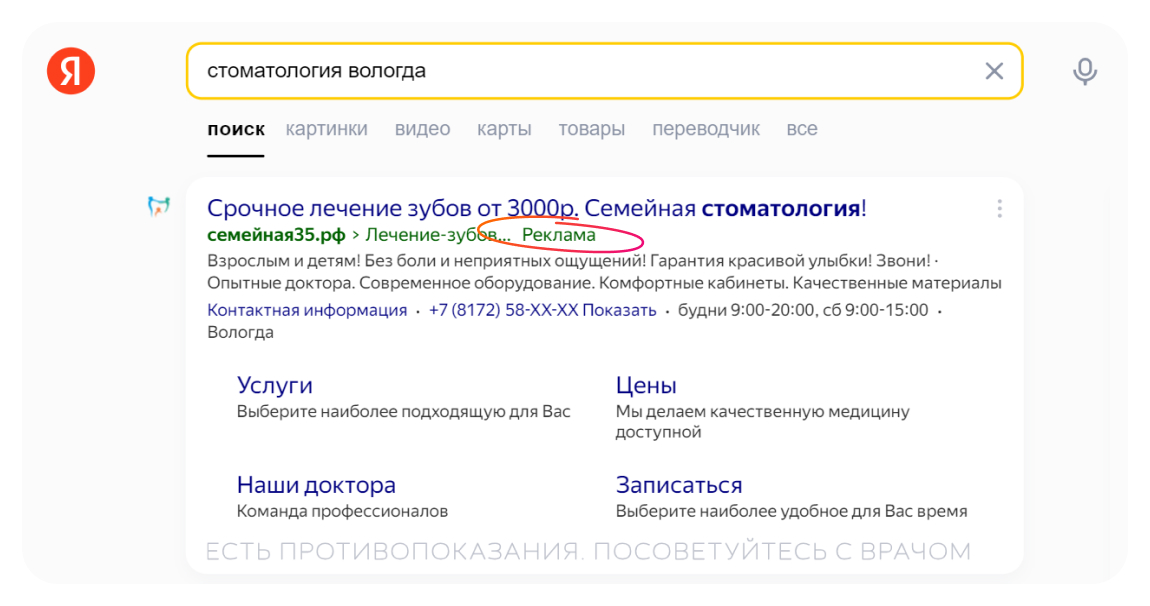 Реклама в Яндекс Реклама в Яндекс