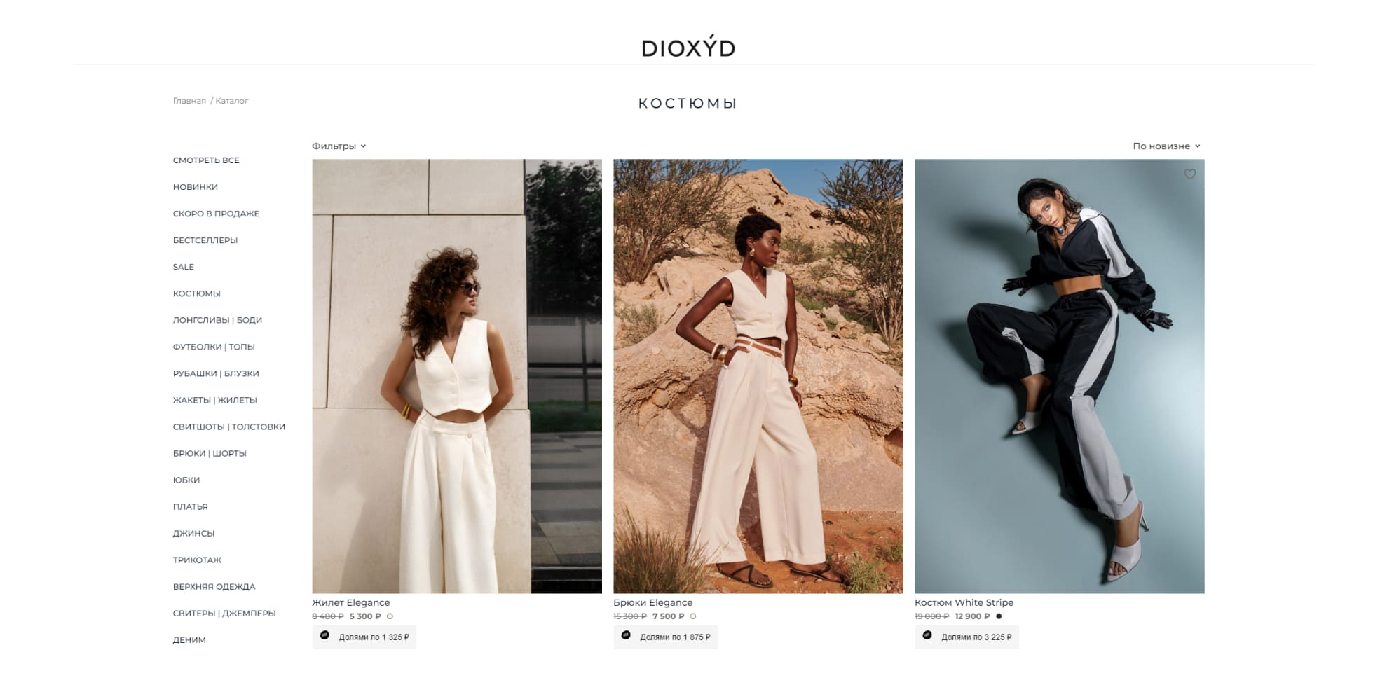 Сайт Dioxyd — товары Сайт Dioxyd - товары