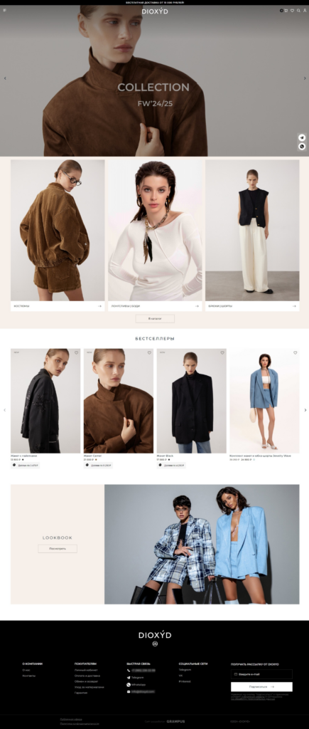 DIOXYD - Интернет-магазин женской одежды