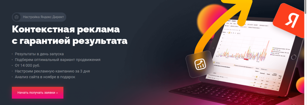 Контекстная реклама