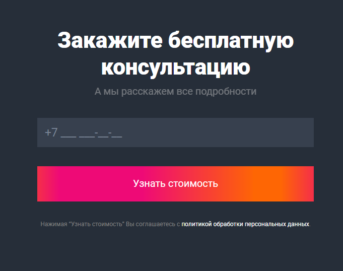 Бесплатная консультация