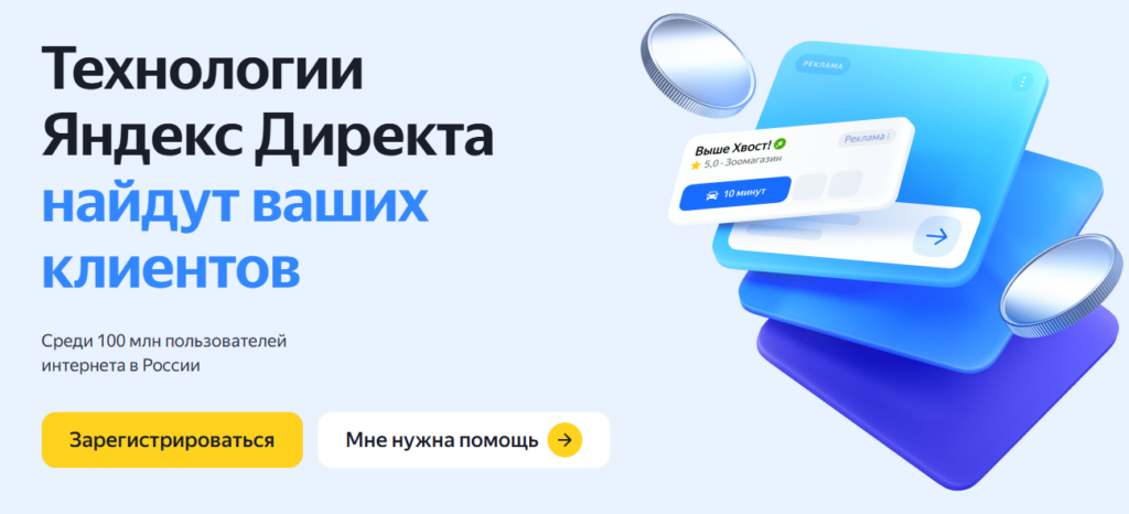Технологии Яндекс Директа