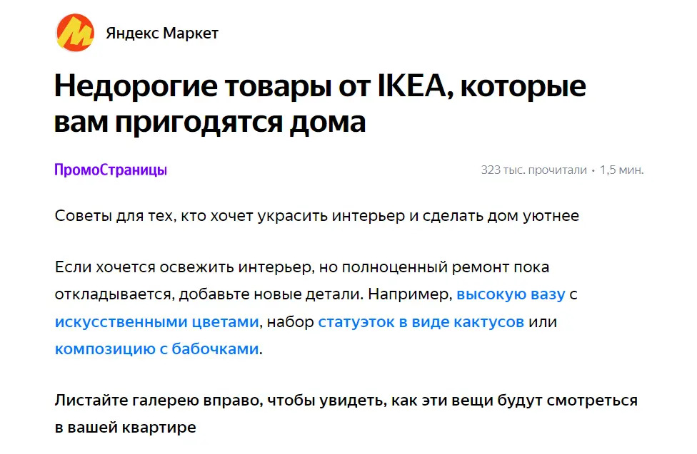 Пример нативной рекламы