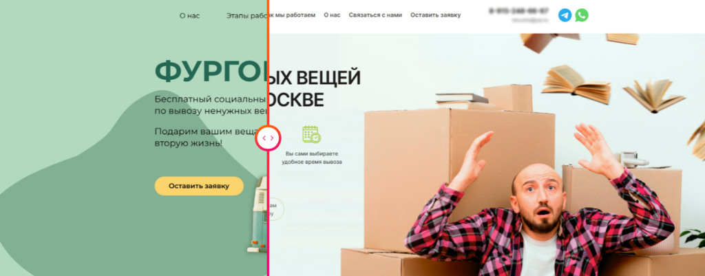 Пример сайта после редизайна