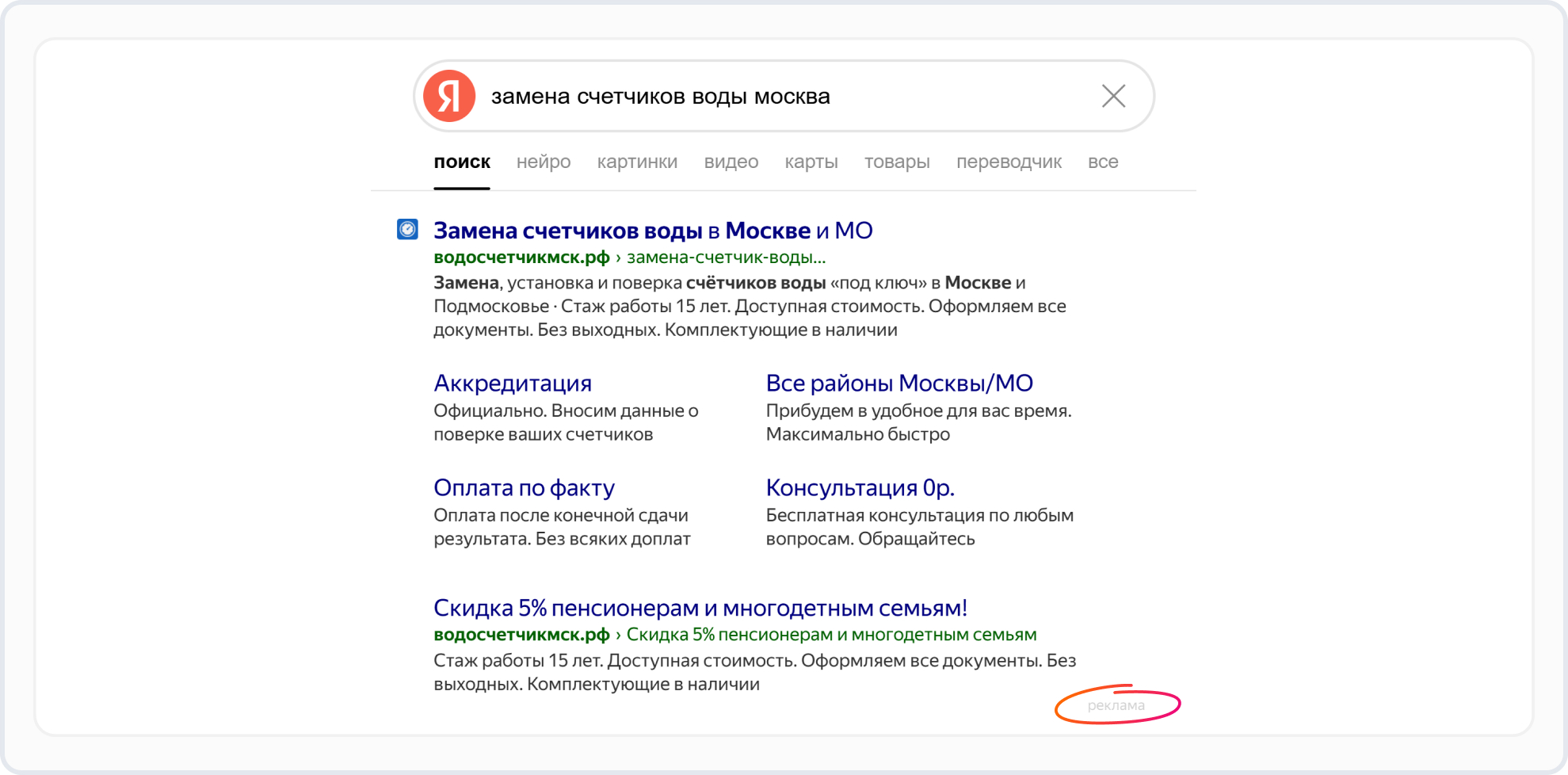 Промо замена счетчиков